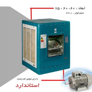 کولر آبی جنرال ( فیکو ) مدل 3200